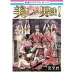  Matsuo Suzuki presents прекрасный мужчина! чёрный мужчина прокат б/у DVD кейс нет 