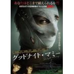 グッドナイト・マミー レンタル落ち 中古 DVD  ホラー