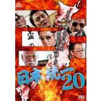  Япония объединение 20 прокат б/у DVD кейс нет 