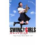 SWING GIRLS スウィング ガールズ▽レンタル用 中古 DVD ケース無