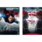 マン・オブ・スティール 全2枚 + バットマンvsスーパーマン ジャスティスの誕生▽レンタル用 セット 中古 DVD ケース無