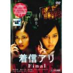 着信アリ Final レンタル落ち 中古 DVD  チャン・グンソク ホラー