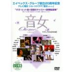 音女 2 レンタル落ち 中古 DVD ケース無