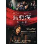 無頼漢 渇いた罪 レンタル落ち 中古 DVD  韓国ドラマ