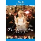 グレース・オブ・モナコ 公妃の切り札 ブルーレイディスク▽レンタル用 中古 ブルーレイ ケース無