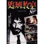 処刑教室【字幕】 レンタル落ち 中古 DVD