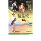 精霊流し レンタル落ち 中古 DVD ケ