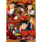 劇場版 名探偵コナン から紅の恋歌 ラブレター レンタル落ち 中古 DVD ケース無