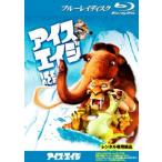 Yahoo! Yahoo!ショッピング(ヤフー ショッピング)アイス エイジ ブルーレイディスク レンタル落ち 中古 ブルーレイ ケース無