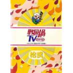  Sengoku кастрюля TV как нет история .... изображение 12 (58 рассказ ~62 рассказ ) прокат б/у DVD кейс нет 