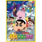 映画 クレヨンしんちゃん 襲来!! 宇宙人シリリ DVD - 最安値・価格比較