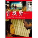 宮城野 レンタル落ち 中古 DVD  時代劇