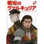 戦場のヴァルキュリア 5(第12話〜第14話) レンタル落ち 中古 DVD ケース無