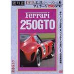  переиздание известная машина серии vol.6 Ferrari 250GTOv в аренду для б/у DVD кейс нет 