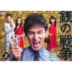 銭の戦争 2(第2話、第3話) レンタル落ち 中古 DVD ケース無