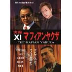  хроника mafia nyak The XI прокат б/у DVD кейс нет 