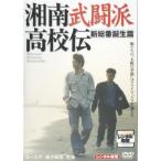  Shonan ... средняя школа . новый общий номер рождение . прокат б/у DVD кейс нет 