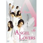 ANGEL LOVERS 天使の恋人たち 6(第16話〜第18話)【字幕】 レンタル落ち 中古 DVD ケース無
