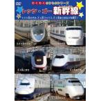 wa тяпка . клей было использовано серии let's *go- Shinkansen прокат б/у DVD кейс нет 