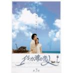 イルカ湾の恋人 3(第9話〜第11話)【字幕】 レンタル落ち 中古 DVD  海外ドラマ