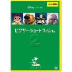 ピクサー・ショート・フィルム 2 レンタル落ち 中古 DVD  ディズニー