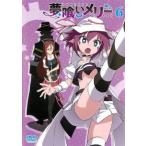 夢喰いメリー 6(第10話、第11話) レンタル落ち 中古 DVD ケース無