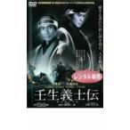 壬生義士伝 レンタル落ち 中古 DVD ケース無