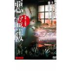 悪霊祓 実録!大除霊 レンタル落ち 中古 DVD  ホラー