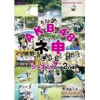 AKB48 ネ申 テレビ シーズン7 2nd レンタル落ち 中古 DVD