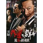  хроника вне дорога. группа .... . душа . прокат б/у DVD кейс нет 