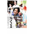 花よりもなほ レンタル落ち 中古 DVD  時代劇