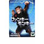 ファンキー・モンキー レンタル落ち 中古 DVD ケース無
