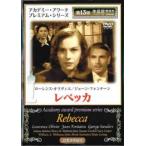 レベッカ Rebecca【字幕】 レンタル落ち 中古 DVD ケース無