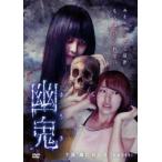幽鬼 レンタル落ち 中古 DVD ケース無
