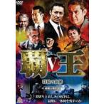 覇王 群狼の血脈 5▽レンタル用 中古 DVD ケース無
