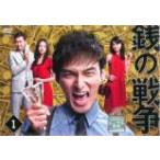 銭の戦争 1(第1話) レンタル落ち 中古 DVD ケース無