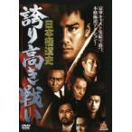  Япония высшее дорога история гордость высота . битва . прокат б/у DVD кейс нет 