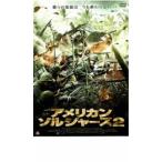 アメリカン・ソルジャーズ 2 レンタル落ち 中古 DVD ケース無