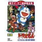 映画 ドラえもん のび太のねじ巻き都市冒険記 DVD 東宝 - 最安値・価格