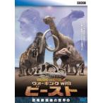 Yahoo! Yahoo!ショッピング(ヤフー ショッピング)ウォーキングwithビースト 恐竜絶滅後の世界 2 レンタル落ち 中古 DVD