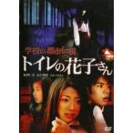  школа. город легенда туалет. Hanako san прокат б/у DVD кейс нет 