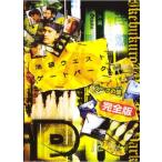  Ikebukuro талия торцевая дверь park суп. раз совершенно версия прокат б/у DVD кейс нет 