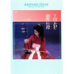  100 цвет очки / Shiina Ringo б/у DVD кейс нет 