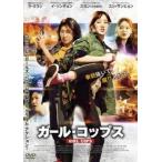 ガール・コップス【字幕】 レンタル落ち 中古 DVD ケース無