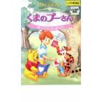 くまのプーさん びっくりプレゼント レンタル落ち 中古 DVD  ディズニー