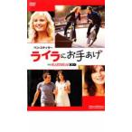 ライラにお手あげ レンタル落ち 中古 DVD