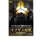 yak The большой словарь прокат б/у DVD кейс нет 