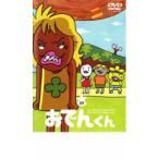 リリー・フランキー PRESENTS おでんくん 09 中古 DVD ケース無