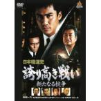  Япония высшее дорога история гордость высота . битва . новый ... прокат б/у DVD кейс нет 