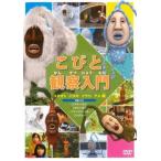 [ есть перевод ]... наблюдение введение yukioto - takii cocos nucifera Ame сборник * центральный отверстие трещина прокат б/у DVD кейс нет 